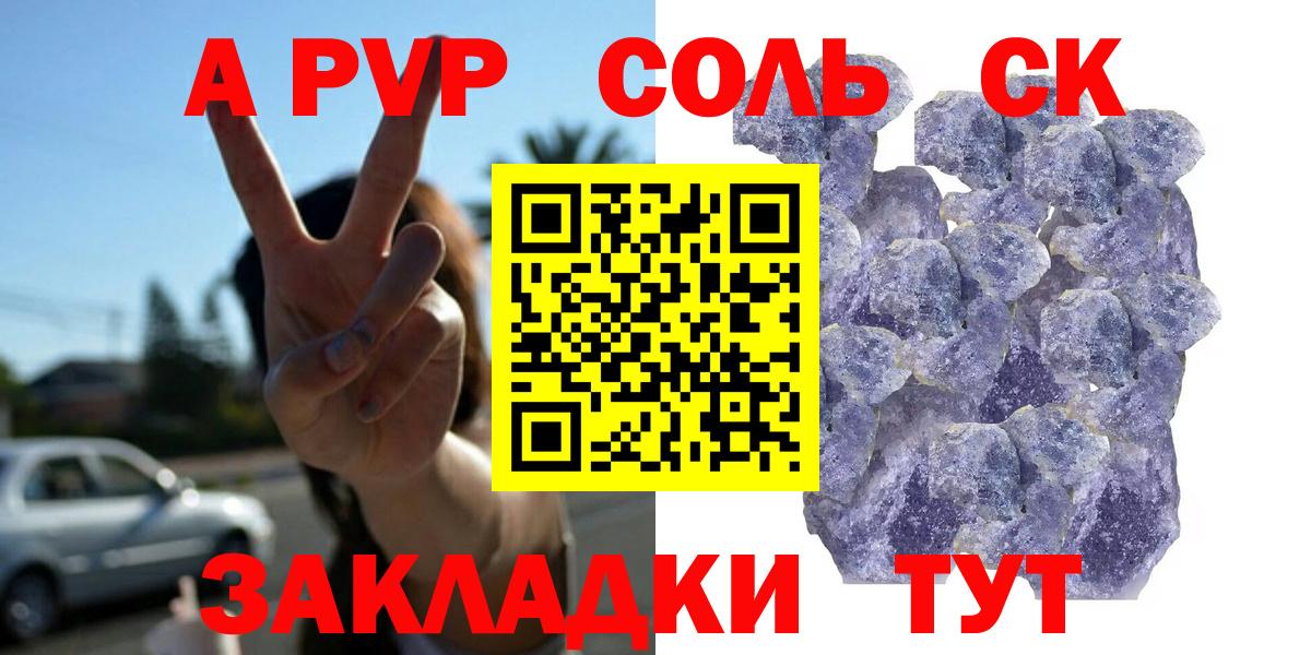 A PVP кристаллы Северск