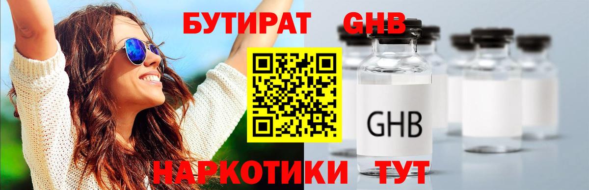 Северск  Бутират жидкий экстази  Вход с VPN 