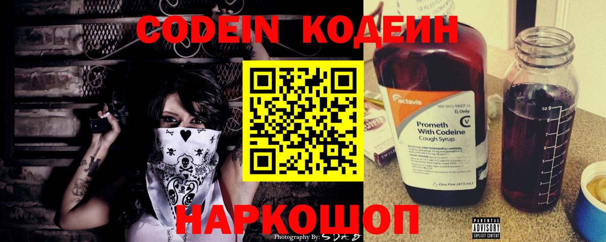 Codein Purple Drank Северск