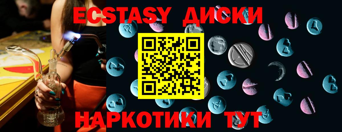 ЭКСТАЗИ 250 мг  Экстази  ЭКСТАЗИ таблы  Северск  где купить наркотик  Вход с VPN 