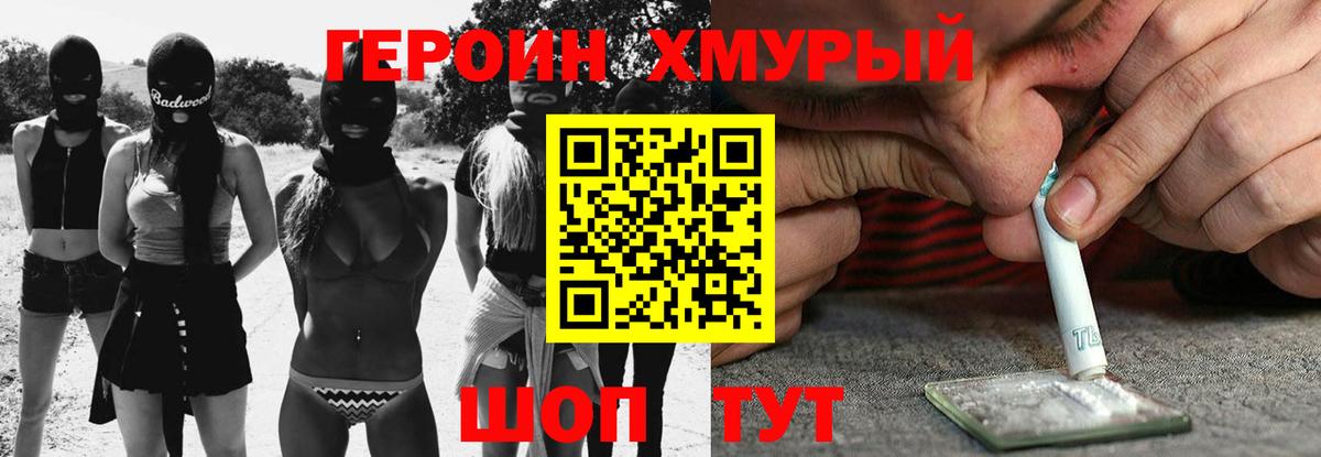 Героин гречка  Вход с VPN  Северск 