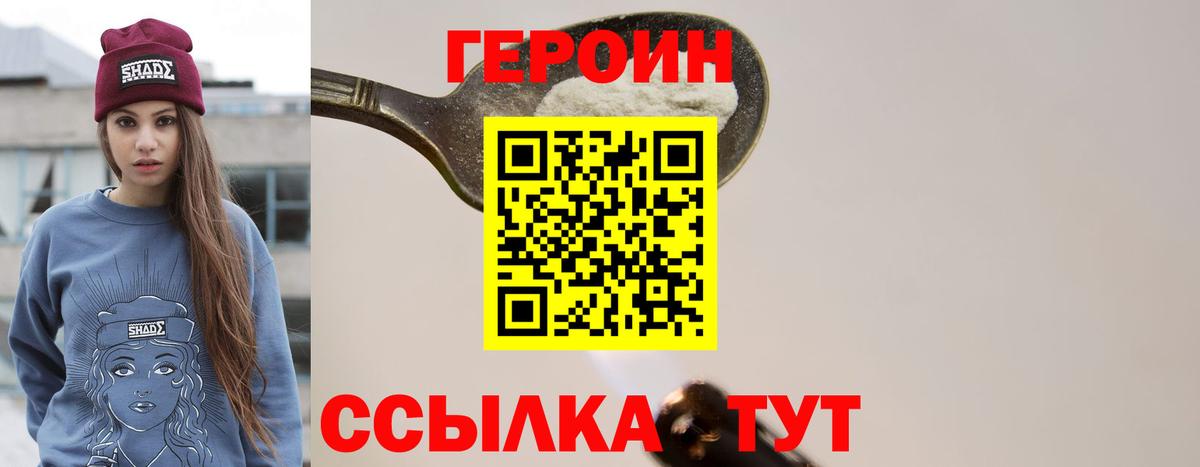 ГЕРОИН герыч Северск