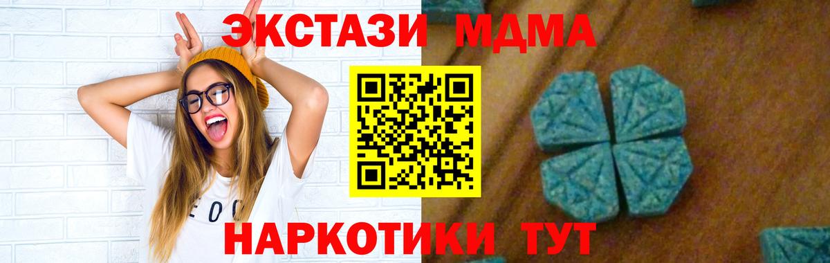 Северск  МДМА кристаллы  МДМА  Вход с VPN  MDMA молли 