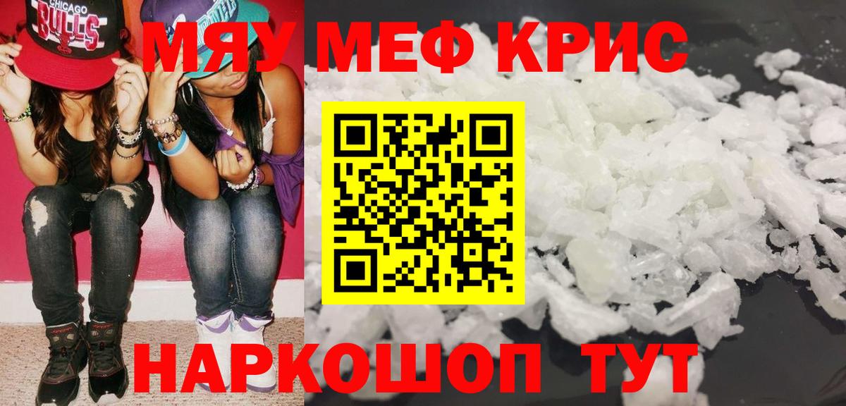 Меф Северск