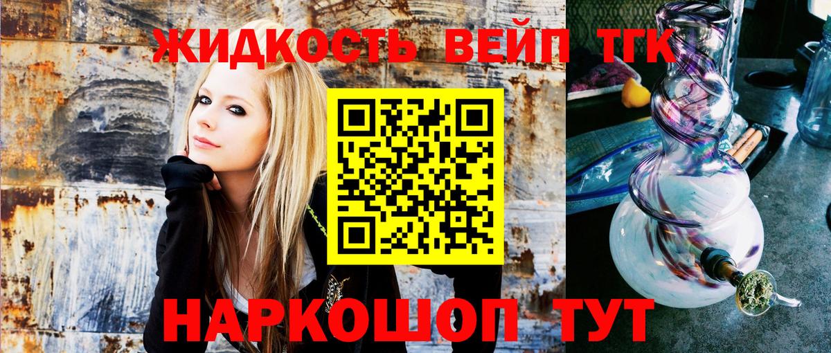 Дистиллят ТГК вейп с тгк Северск